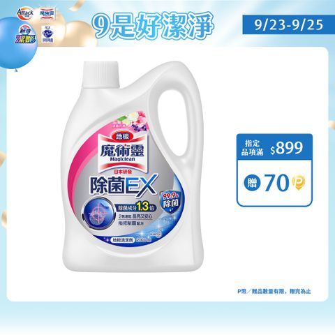 地板魔術靈除菌EX清新花香2000ML