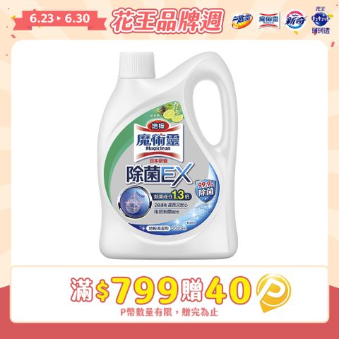 地板魔術靈除菌EX草本香2000ML