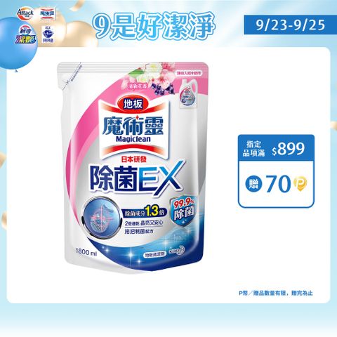 地板魔術靈除菌EX清新花香補充包1800ML
