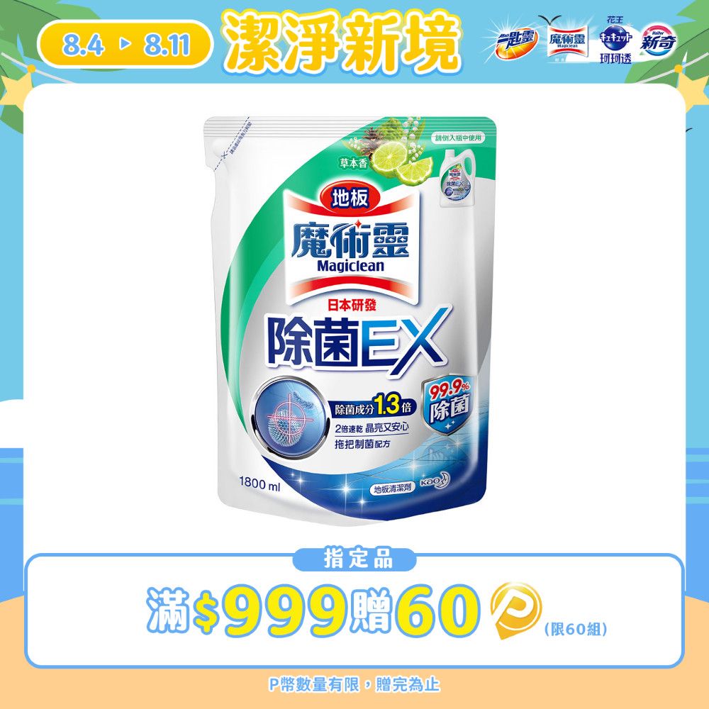 魔術靈 地板除菌EX草本香補充包1800ML