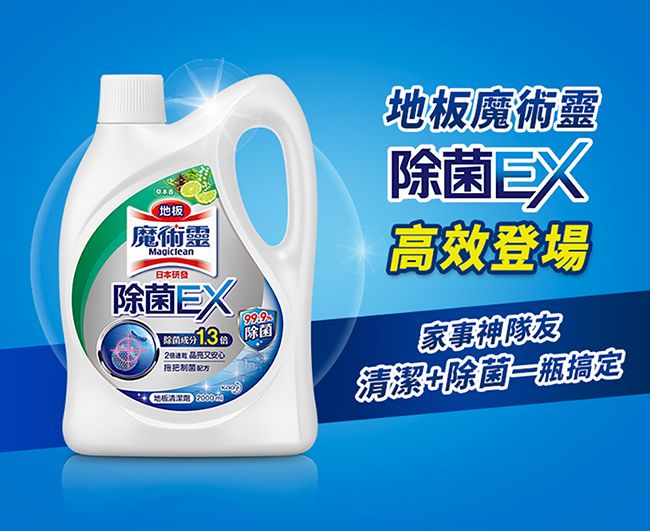 地板魔術靈Magiclean日本除 除菌|  又安心拖把菌配方地板清潔劑地板魔術靈除菌高效登場家事神隊友清潔除菌一瓶搞定