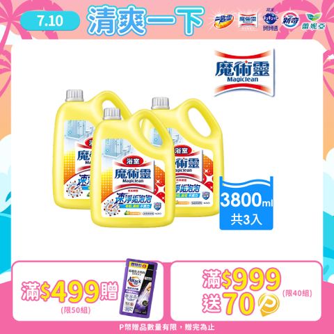 魔術靈 浴室清潔劑 舒適檸檬 量販瓶(3800mlx3入/箱)
