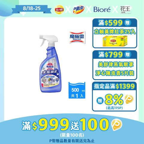 魔術靈浴室清潔劑 水垢瞬潔 噴槍瓶500ml