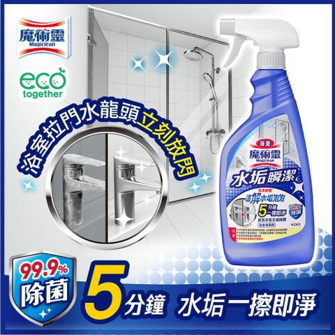 魔術靈浴室清潔劑 水垢瞬潔 噴槍瓶500ml