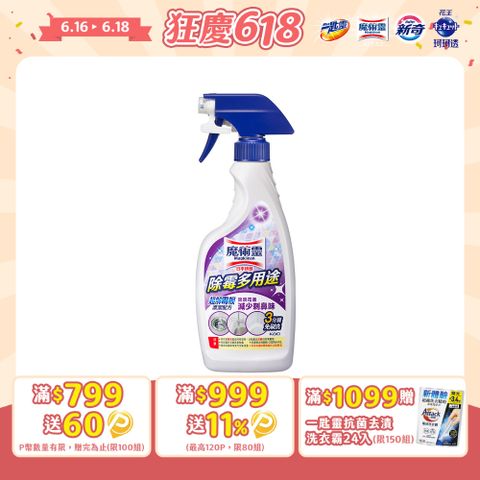 浴室魔術靈 除霉多用途 噴槍瓶400ML