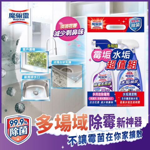 魔術靈 除霉除水垢企劃組