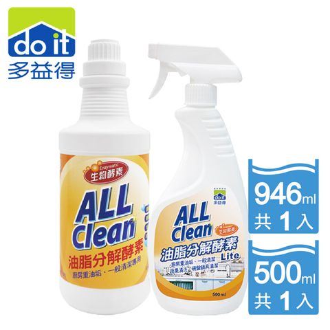 All Clean 多益得 AllClean油脂分解酵素原液 946ml *1+lite*1 組合