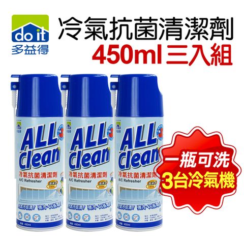 多益得All Clean冷氣抗菌清潔劑450cc 3入組