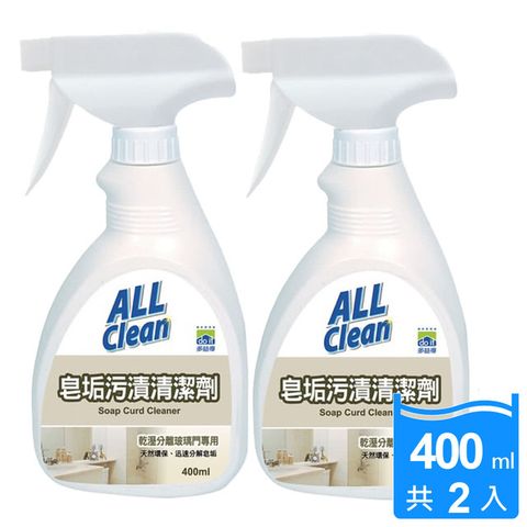 All Clean 多益得 皂垢污漬清潔劑400cc(2入)