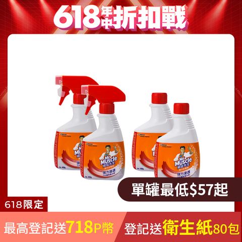 2+2超值組｜威猛先生 強力去霉劑-噴槍瓶×2+補充瓶×2