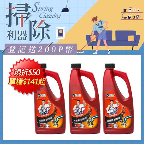 威猛先生 3入組 快速疏通劑960ml