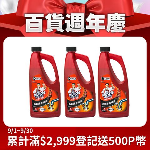3入組｜威猛先生 快速疏通劑960ml