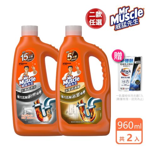 威猛先生 2入組 強力疏通膠960ml(廚房/浴室)-兩款任選