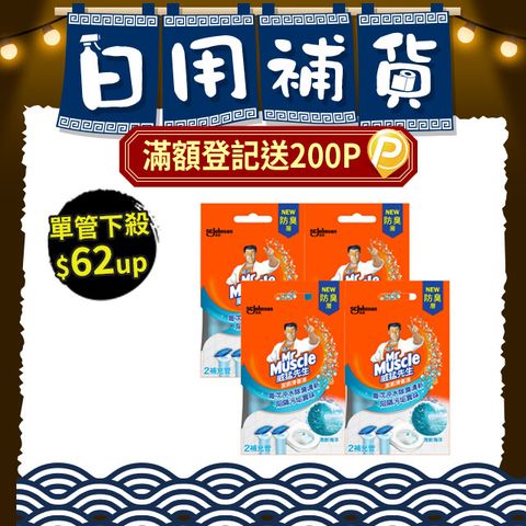 4入組｜威猛先生 潔廁清香凍補充管-五款任選38g(共8管凍)