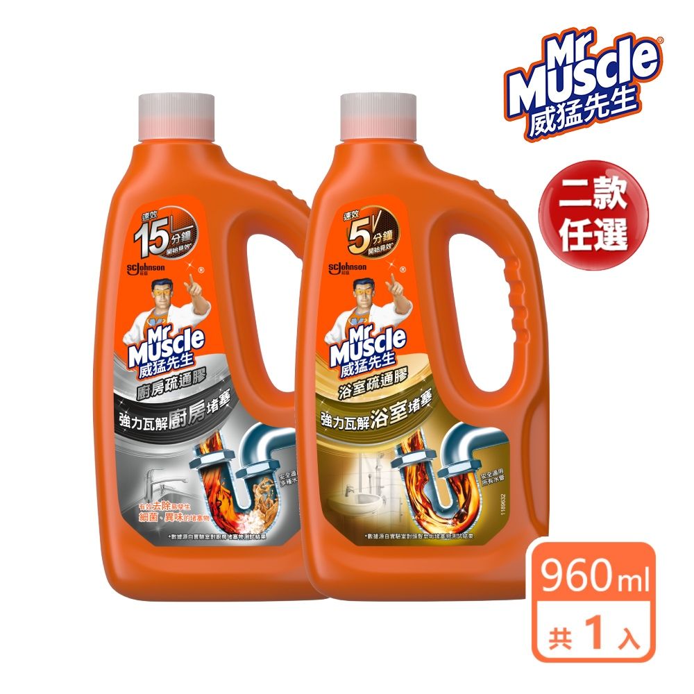 威猛先生  強力疏通膠960ml(廚房/浴室)-兩款任選