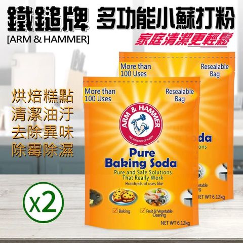 【ARM&amp;HAMMER 鐵鎚】多功能小蘇打粉x2包(6.12kgX2包)