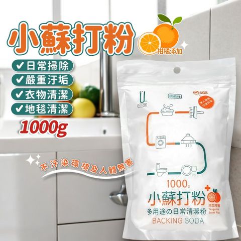 小蘇打+柑橘多用途日常清潔粉(1000g)-1包