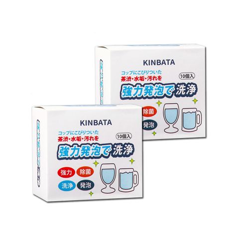 KINBATA (2盒超值組)日本-熱水瓶食器清潔劑10入錠/盒(咖啡杯茶杯水垢清潔劑, 保溫杯去污漬洗劑,快煮壺清洗劑,咖啡濾杯除垢劑,一木番餐廚清潔劑)