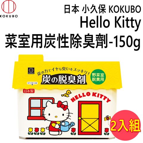 KOKUBO 小久保 日本  Hello Kitty 菜室用炭性除臭劑-150g (2入組)