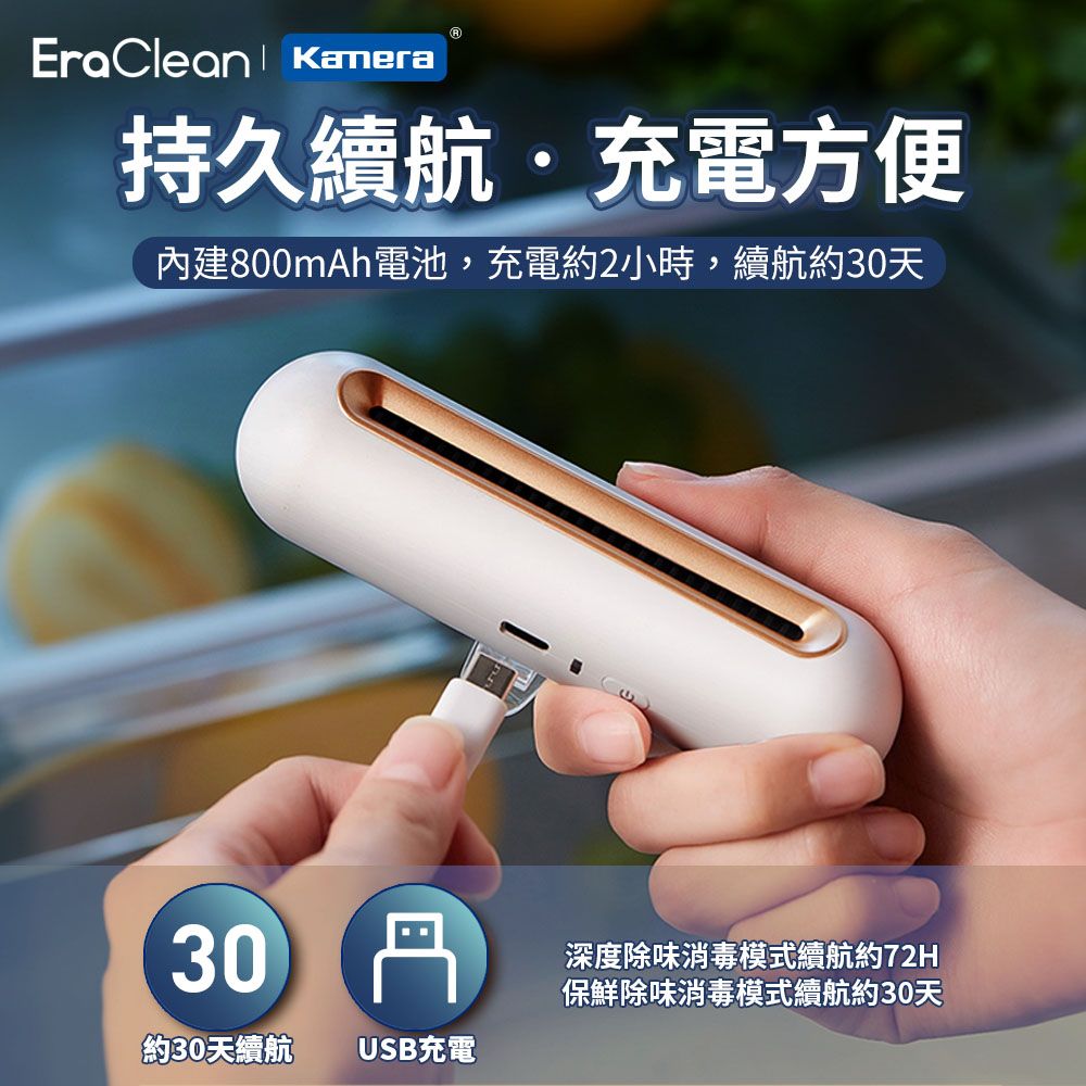 EraClean 世淨 冰箱除味消毒器 (CW-B01)