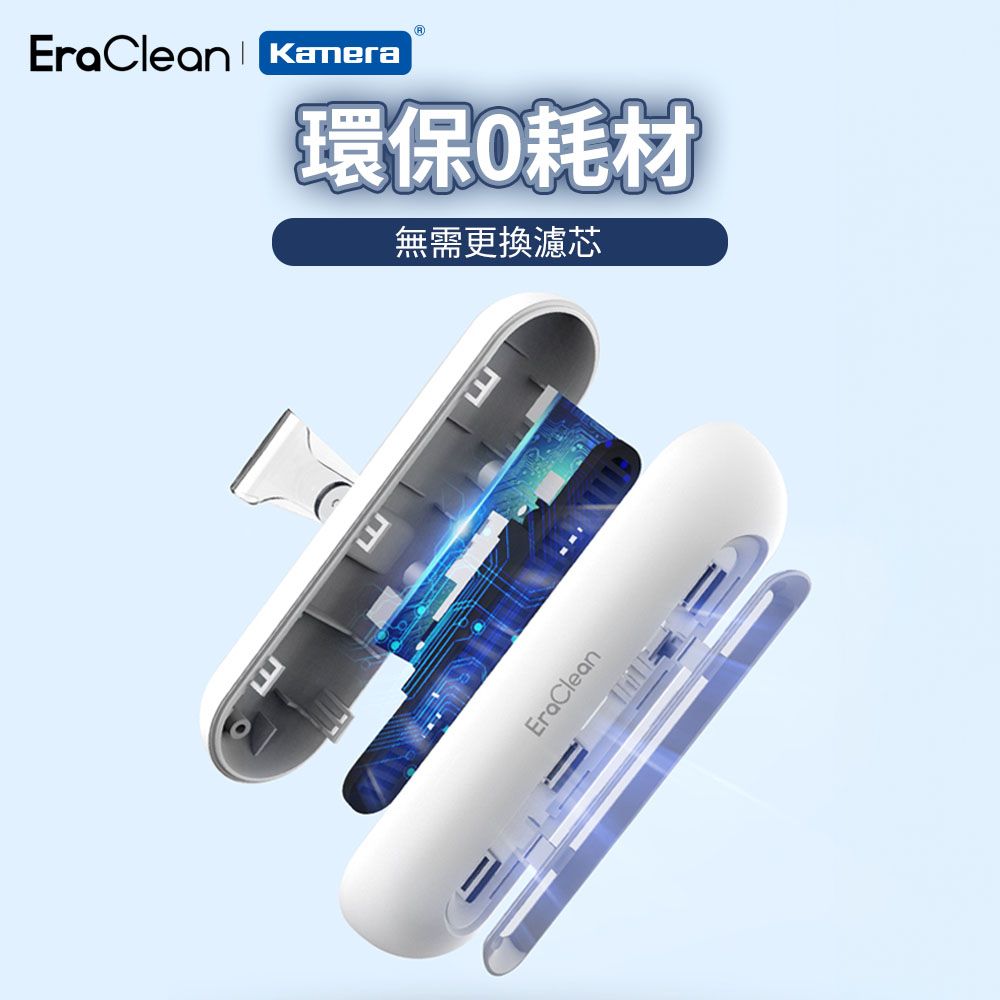 EraClean 世淨 冰箱除味消毒器 (CW-B01)