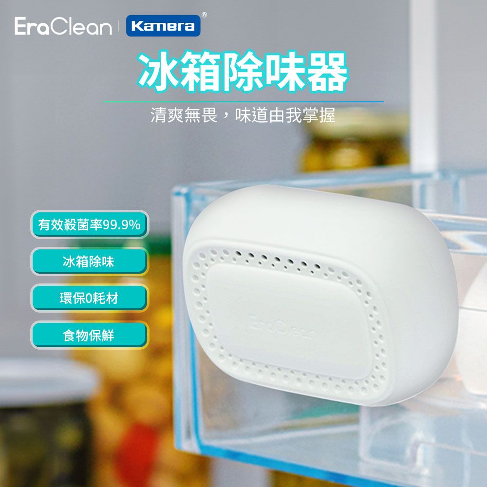 EraClean 世淨 冰箱除味器 (CW-BE01)