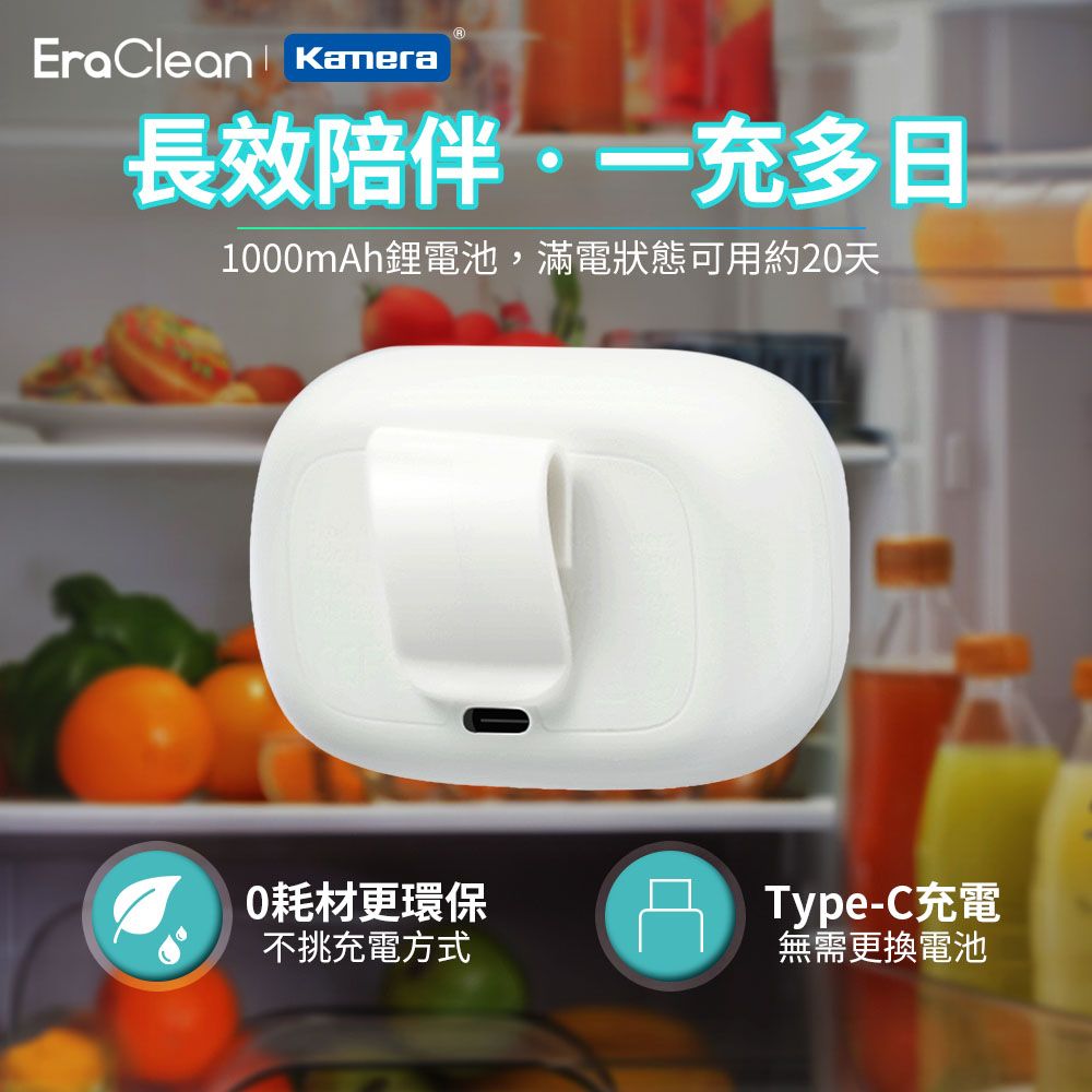 EraClean 世淨 冰箱除味器 (CW-BE01)