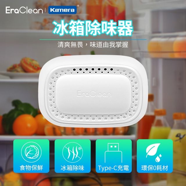 EraClean 世淨 冰箱除味器 (CW-BE01)