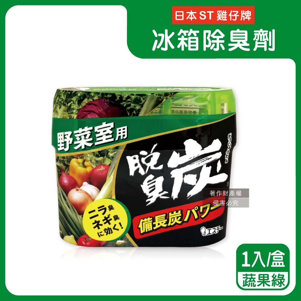ST 雞仔牌 日本脫臭炭強力消臭凝膠型備長炭冰箱薄型除臭劑1入/盒(冷藏/蔬果室/冷凍庫_3款可選)