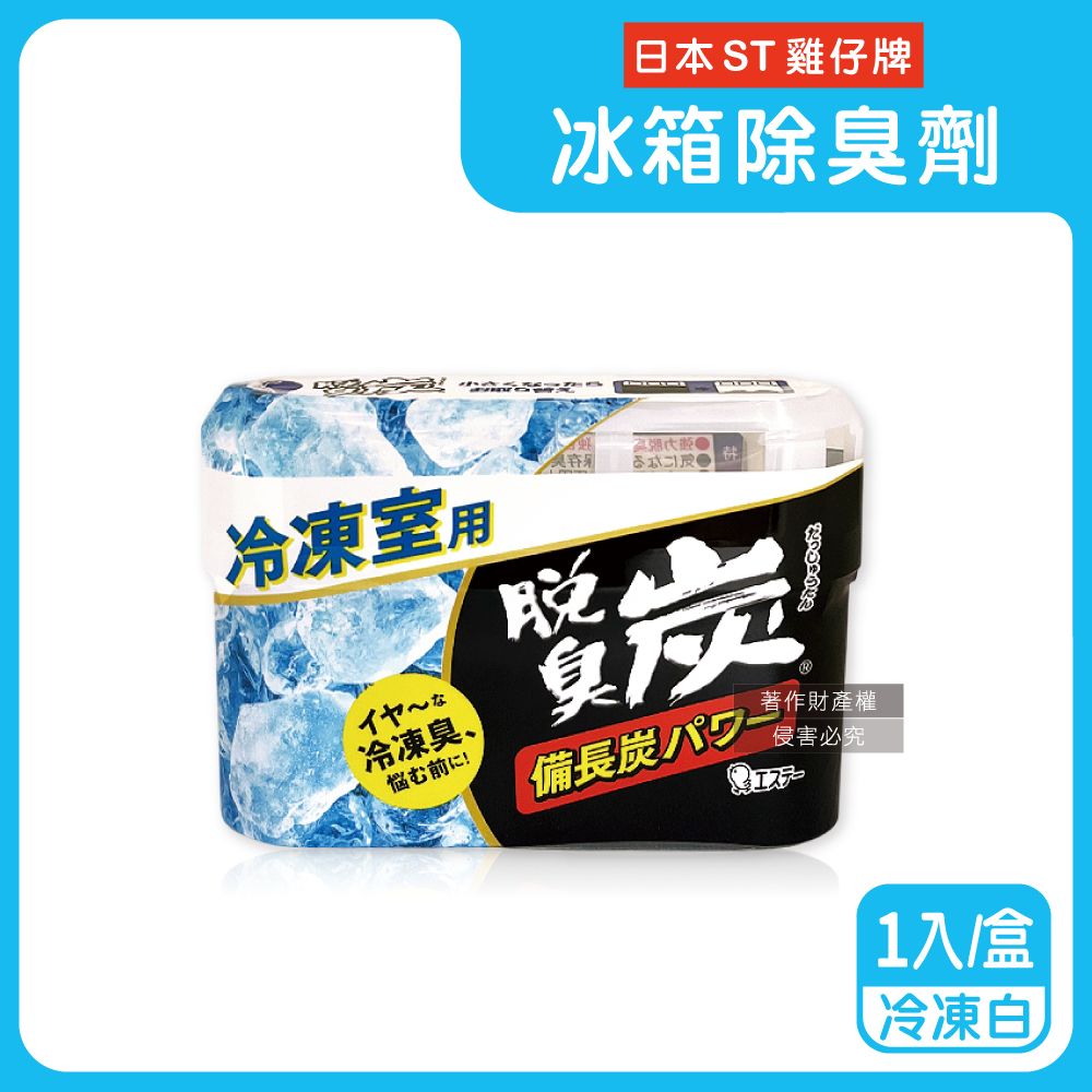 ST 雞仔牌 日本脫臭炭強力消臭凝膠型備長炭冰箱薄型除臭劑1入/盒(冷藏/蔬果室/冷凍庫_3款可選)