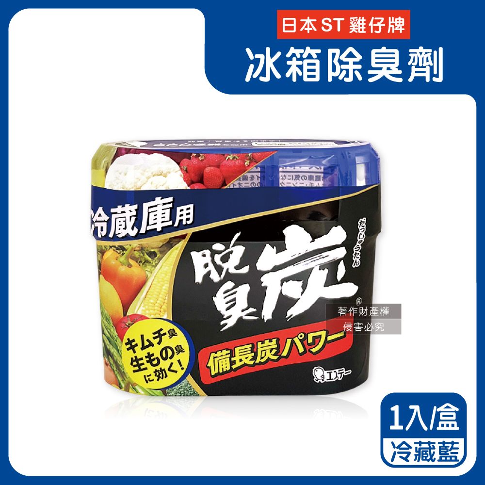  日本ST雞仔牌-脫臭炭強力消臭凝膠型備長炭冰箱薄型除臭劑-冷藏藍1入/盒(冷藏室防串味除臭小物)