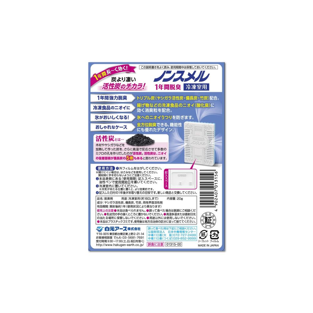 白元 日本Hakugen冰箱冷凍庫專用備長炭消臭劑-冷凍藍1入/盒(冷凍室脫臭劑,冰箱除溼盒,竹炭淨味除臭劑)