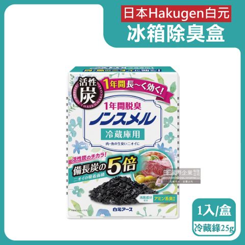 日本Hakugen白元-長效約1年備長炭活性炭5倍冰箱除臭盒-冷藏綠25g/盒