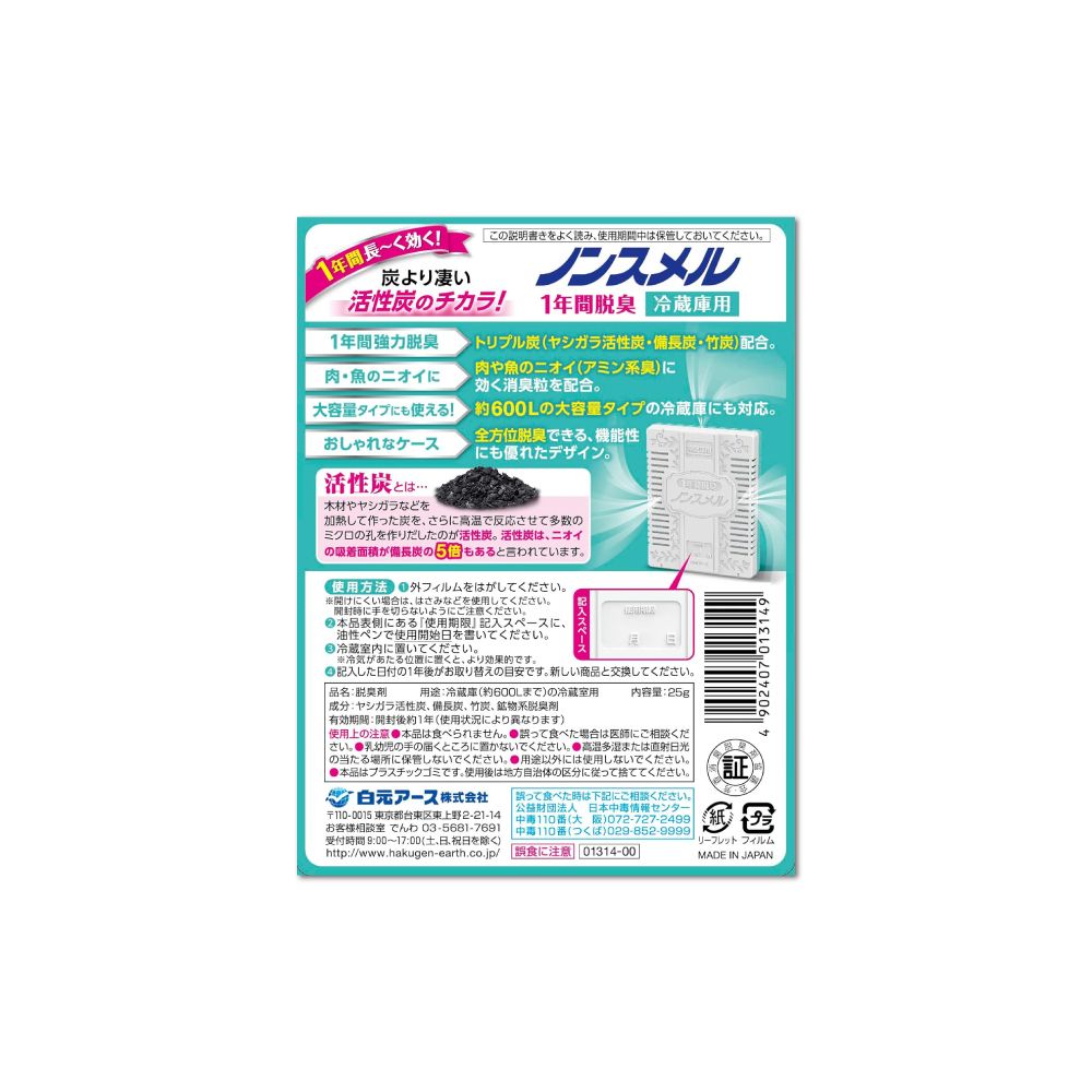 白元 日本Hakugen冰箱冷藏室專用備長炭消臭劑-冷藏綠1入/盒(冷藏庫脫臭劑,冰箱除溼盒,竹炭淨味除臭劑)