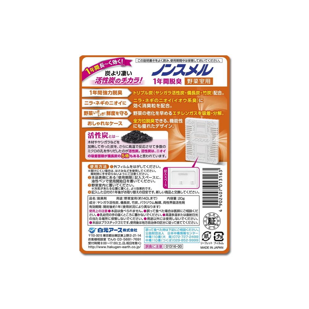 白元 日本Hakugen冰箱蔬果室專用備長炭消臭劑-蔬果橘1入/盒(蔬果抽屜空間脫臭劑,冰箱除溼盒,竹炭淨味除臭劑)