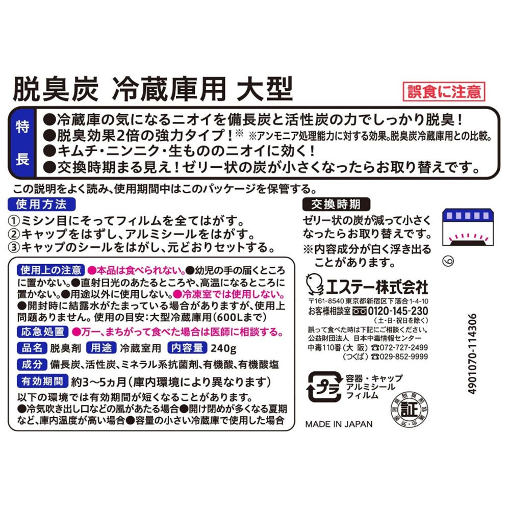 ST 雞仔牌 冰箱脫臭炭消臭劑240g(大型冷藏庫用-600L以下)