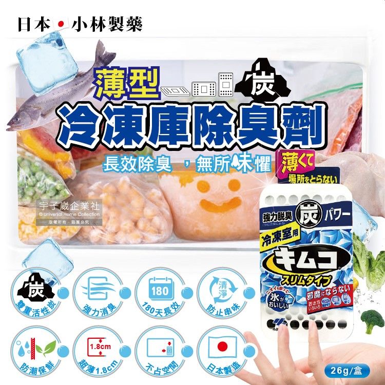 小林製藥 日本冰箱冷凍庫專用1.8cm超薄型雙重活性炭除臭劑26g/盒(約180天長效防潮脫臭食物保鮮)