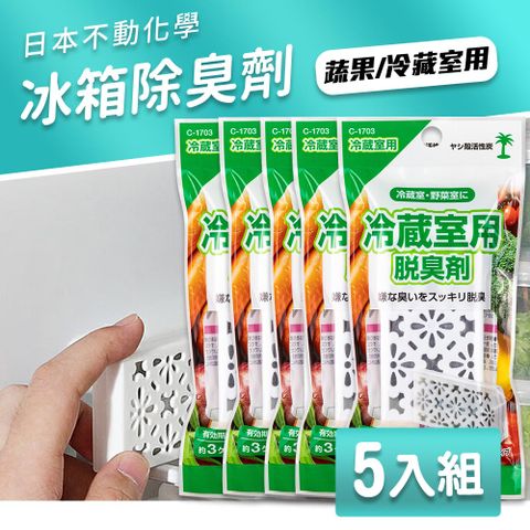 【日本不動化學】冰箱除臭劑（蔬果室、冷藏室用）5入組