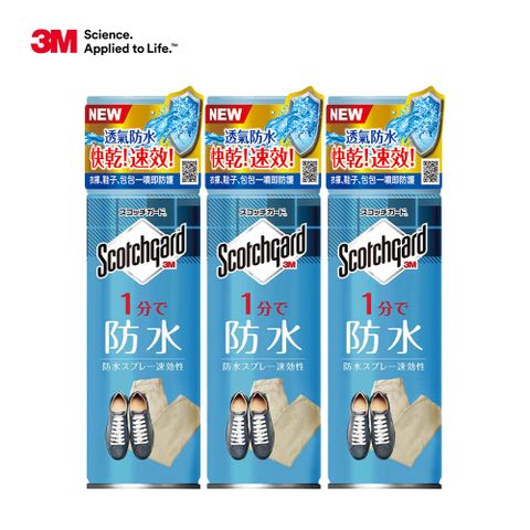 3M Scotchgard速效型防水噴霧 170mlx3