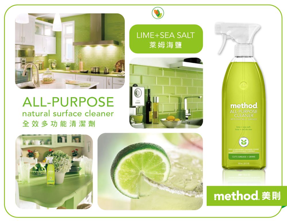 LIMESEA SALT萊姆海鹽ALL-PURPOSEnatural surface cleaner全效多功能清潔劑methodALL-PURPOSECLEANER    + de      CUTS GREASE GRIMEmethod 美則