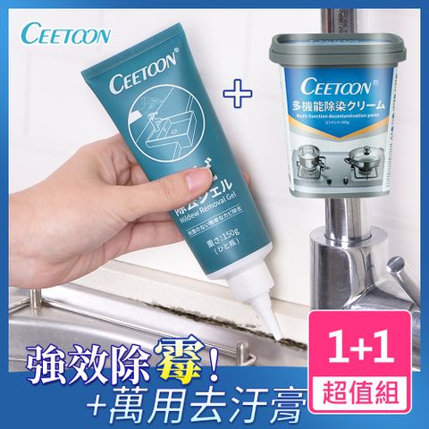 【日本CEETOON】多功能萬用強效除霉凝膠+萬用清潔去污膏_1+1超值組合