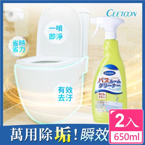【日本CEETOON】全效速溶多功能清潔神器(黃綠) 650ml_2入組