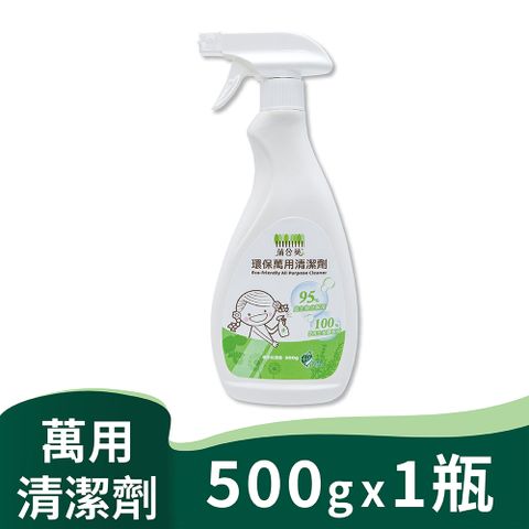 蒲公英 環保萬用清潔劑500g