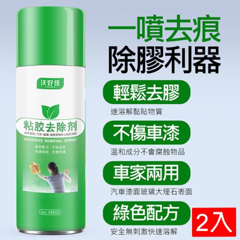 多功能除膠去汙劑 450ml(2入)