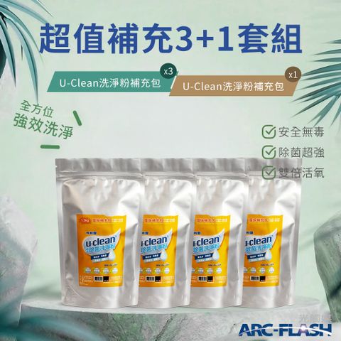 【U-Clean有夠靈】 洗淨粉補充包 1.5KG 3袋 + 洗淨粉補充包 1.5KG 1袋 &lt;居家進階清潔組A&gt;