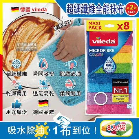 生活良品 (2袋超值組)德國Vileda-廚房乾濕兩用去油吸水抹布30x30cm彩色版8入/袋(居家清潔多用途紙巾魔布,強效全能超細纖維抹布,速乾衛生巾,餐桌清潔布,擦拭巾)