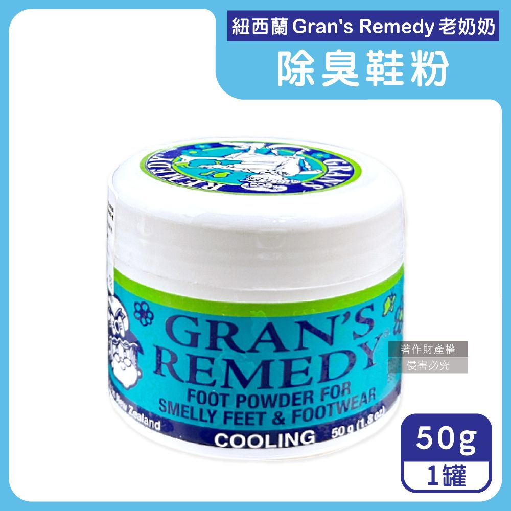 Gran’s Remedy 紐西蘭老奶奶-萬用清潔長效淨味清爽神奇除臭粉-薄荷藍50g/罐(內附勺子)