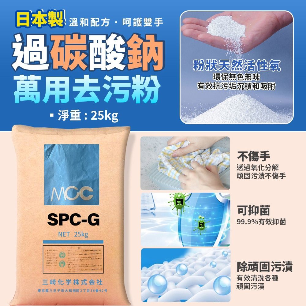  過碳酸鈉去污粉-25kg(袋裝)