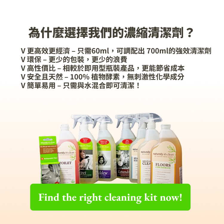 為什麼選擇我們的濃縮清潔劑?V更高效更經濟只需60ml,可調配出700ml的強效清潔劑V環保更少的包裝,更少的浪費V高性價比-相較於即用型瓶裝產品,更能節省成本V安全且天然-100%植物酵素,無刺激性化學成分V簡單易用-只需與水混合即可清潔!        TOILETpetildewLaundnaturally its cleanTAELE MULTI-SCLEAFLOORSFind the right cleaning kit now!