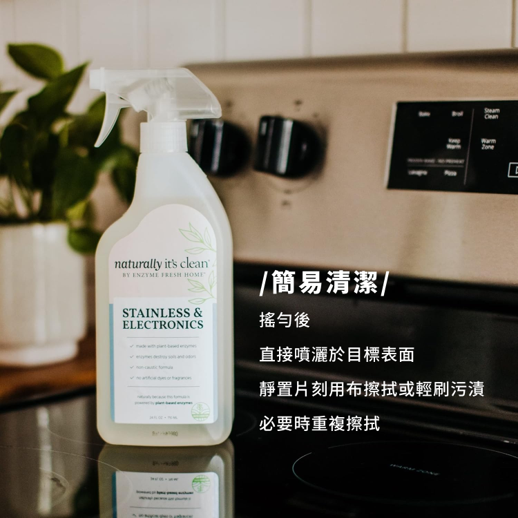 SteamCleanWarm its cleanBY ENZYME FRESH HOMESTAINLESS &amp;ELECTRONICSmade with  enzymes destroy  and    dyes  naturally because   by  /簡易清潔/搖勻後直接噴灑於目標表面靜置片刻用布擦拭或輕刷污漬必要時重複擦拭